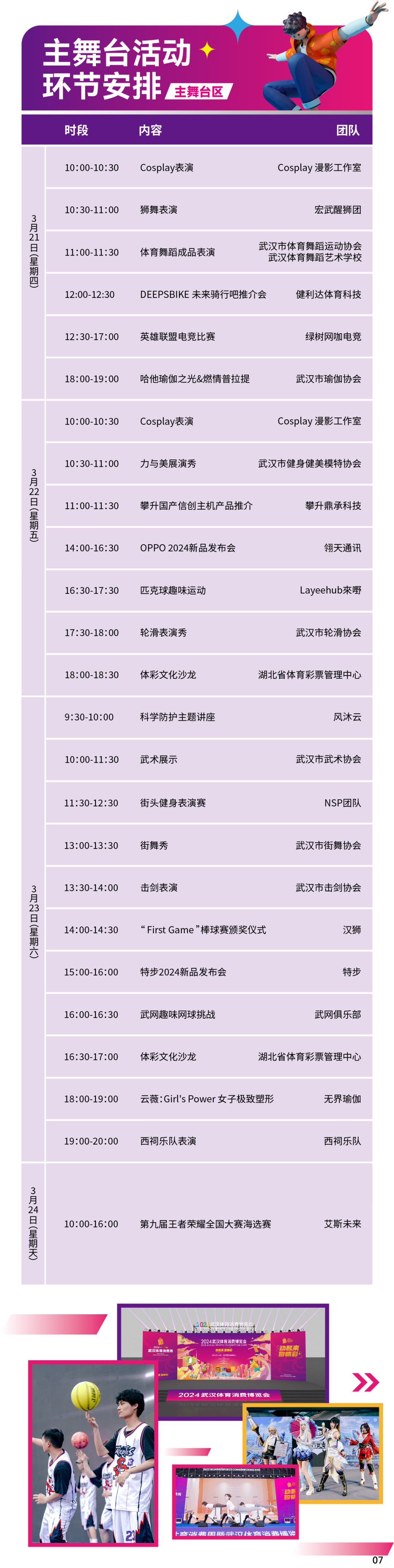 2024武汉体育消费博览会节目单出炉到现场为你心仪的活动站台助威吧(图3)