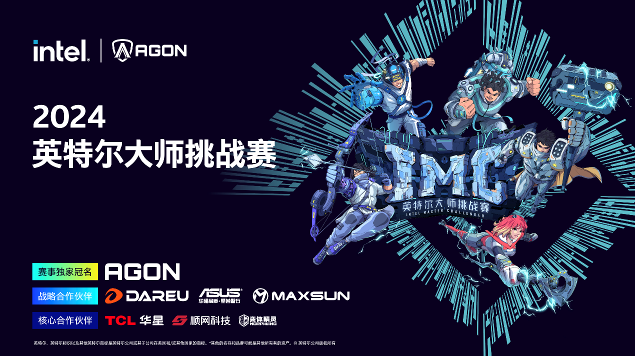 新赛季为热爱加码AGON爱攻助力IMC2024热血开战！(图1)