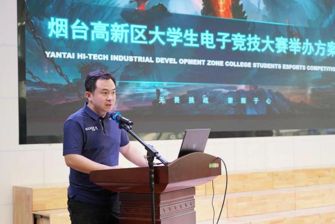 高校“电竞风云”!2024烟台高新区大学生电竞大赛正式启动(图4)