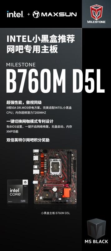 铭瑄助力民间顶级电竞赛事！2024英特尔大师挑战赛将在成都开赛(图2)