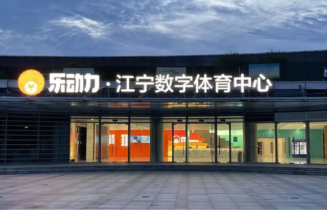 投资3亿、1800平!南京江宁国际电竞中心10月对外开放(图1)