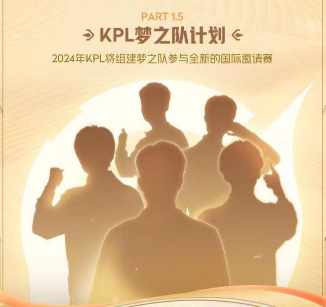 王者荣耀发布2024年规划国内国际赛事均迎全面升级(图6)