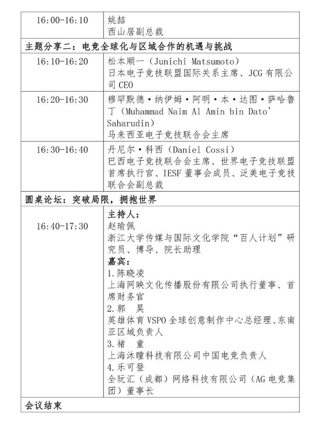 2024全球电竞大会7月26日在上海举办(图2)