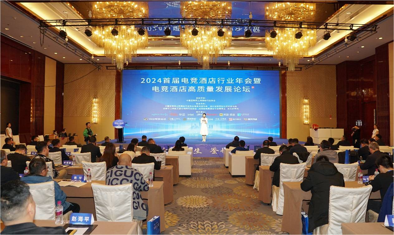 2024年首届电竞酒店行业年会召开电信天翼云助力新兴业态高质量发展(图1)