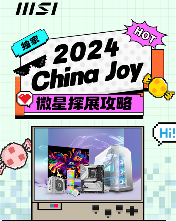 2024ChinaJoy微星送好礼电竞盛宴等你来！(图1)