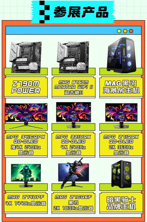 2024ChinaJoy微星送好礼电竞盛宴等你来！(图2)