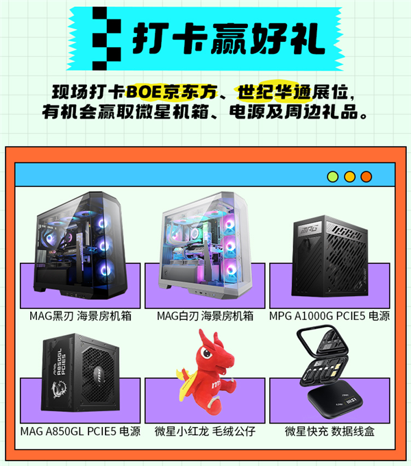 2024ChinaJoy微星送好礼电竞盛宴等你来！(图3)