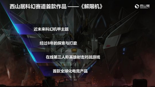 西山居姚喆:从文化深耕到电竞出海精品游戏全球化之路(图4)