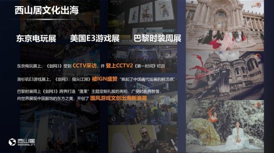 西山居姚喆:从文化深耕到电竞出海精品游戏全球化之路(图3)
