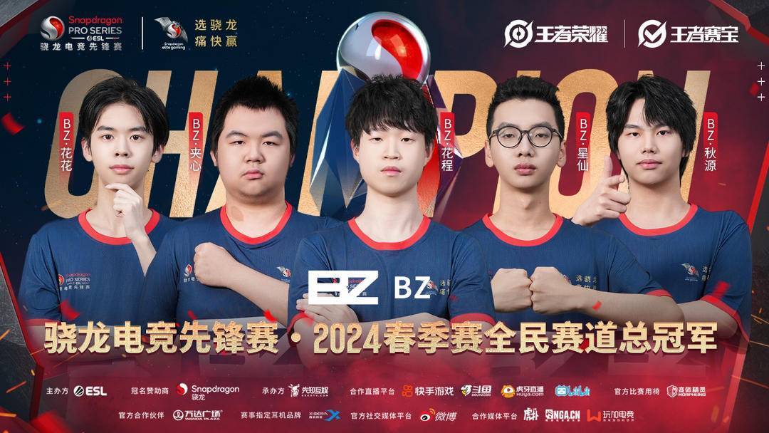 未来可期骁龙电竞先锋赛·2024春季赛全民赛道总决赛圆满收官！(图1)