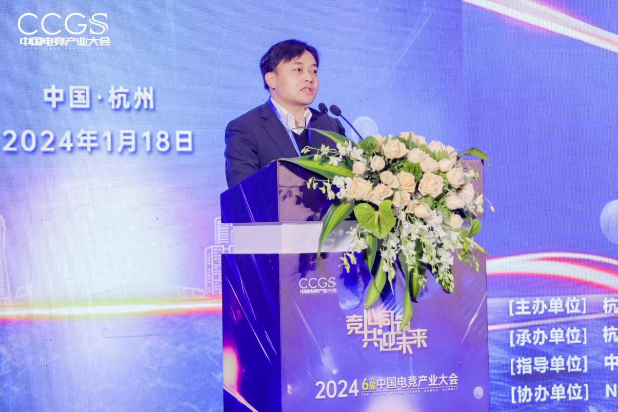 2024第六届中国电竞产业大会圆满举办(图3)