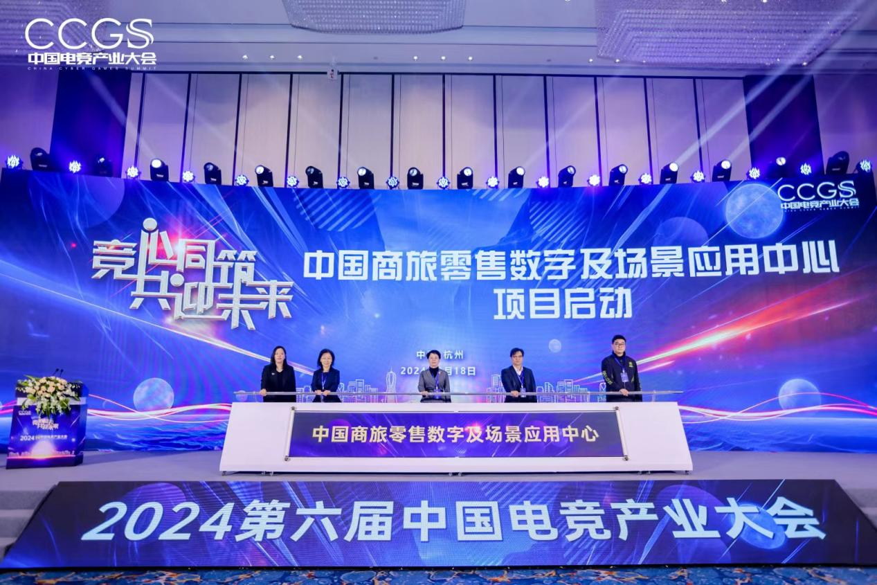 2024第六届中国电竞产业大会圆满举办(图9)