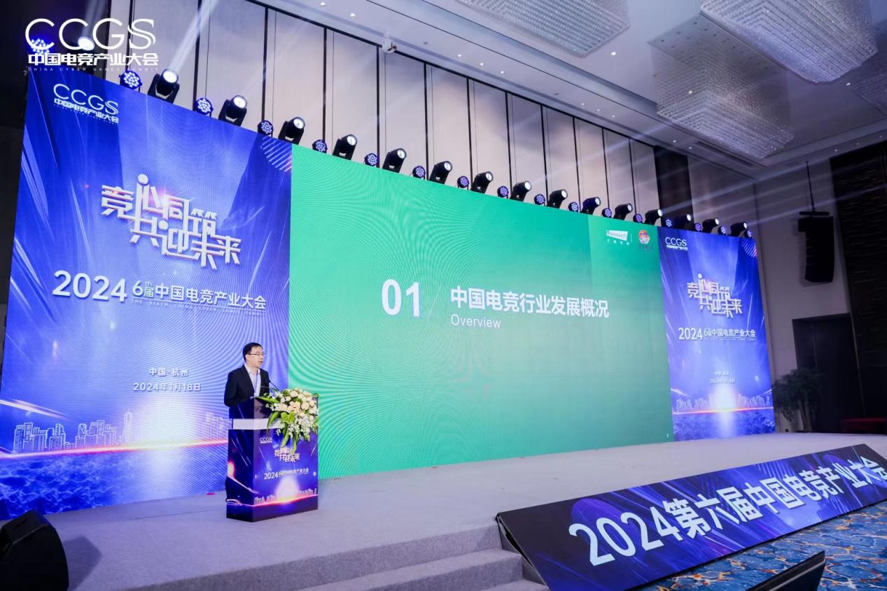 2024第六届中国电竞产业大会圆满举办(图12)