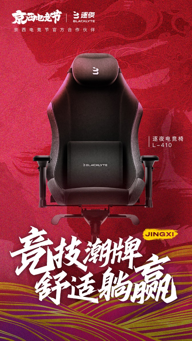 京西电竞节盛大启幕逐夜携手共绘新篇章(图1)