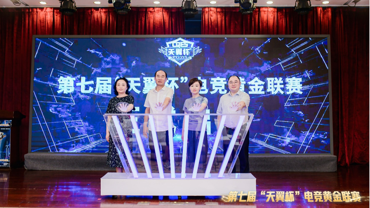 “天翼杯”电竞联赛启动助推重庆电竞产业发展(图1)