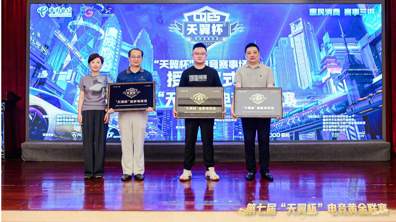 “天翼杯”电竞联赛启动助推重庆电竞产业发展(图2)