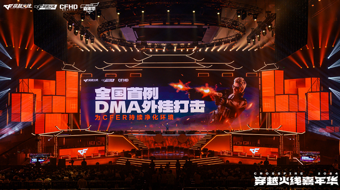 2024穿越火线嘉年华暨双端职业联赛西安收官RUSH计划重磅发布(图7)