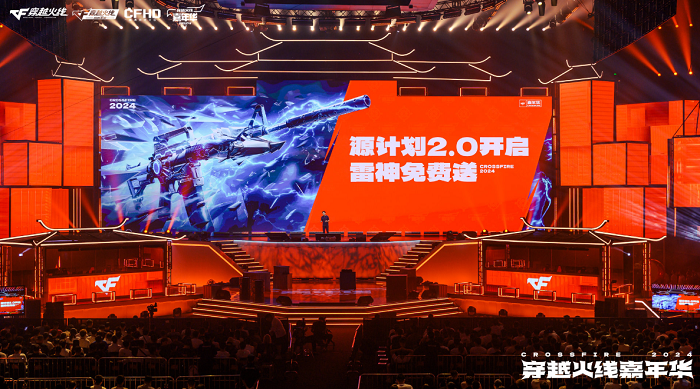 2024穿越火线嘉年华暨双端职业联赛西安收官RUSH计划重磅发布(图11)