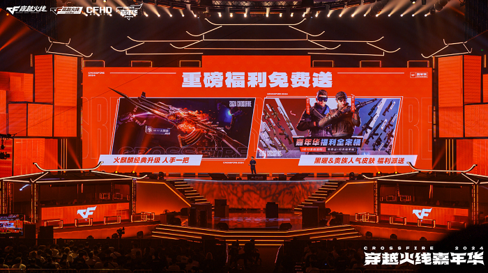 2024穿越火线嘉年华暨双端职业联赛西安收官RUSH计划重磅发布(图13)