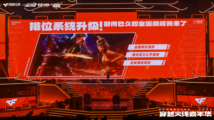2024穿越火线嘉年华暨双端职业联赛西安收官RUSH计划重磅发布(图12)