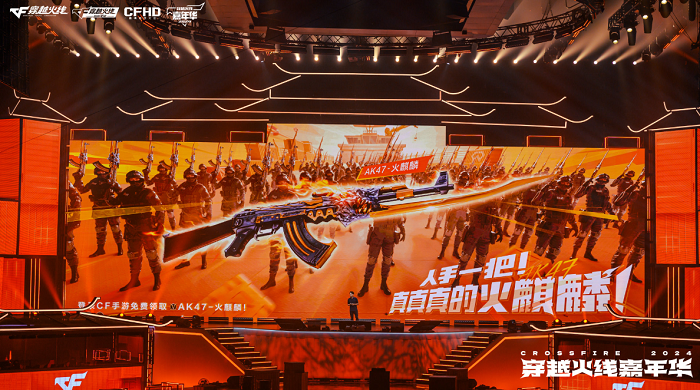 2024穿越火线嘉年华暨双端职业联赛西安收官RUSH计划重磅发布(图15)