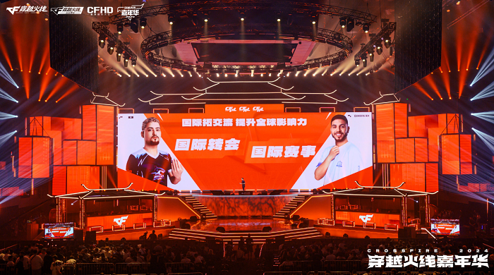 2024穿越火线嘉年华暨双端职业联赛西安收官RUSH计划重磅发布(图17)