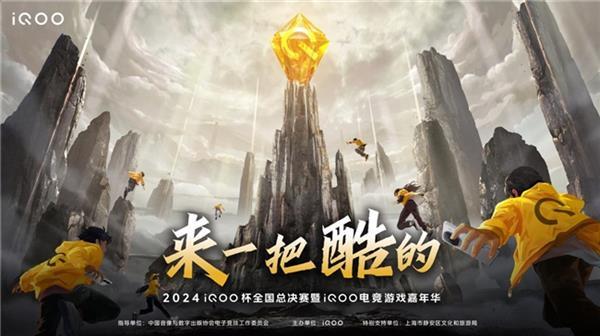 8月24-25日来上海静安区体育中心和iQOO一起来一把酷的！(图1)