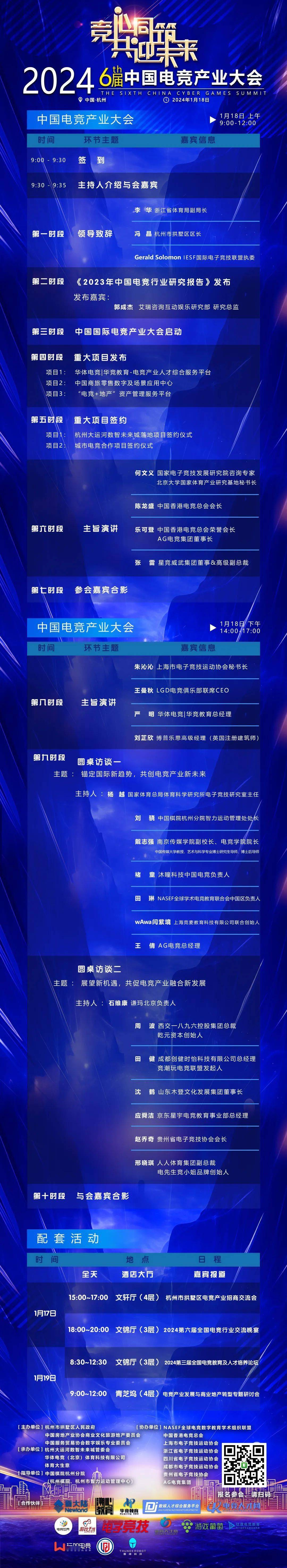 共迎电竞未来！2024第六届中国电竞产业大会议程公布(图1)