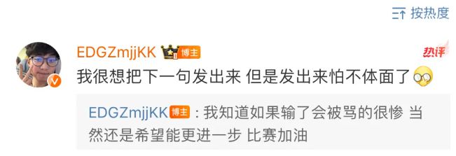 EDG电竞选手借用盛宇《一挑五》的歌词进行嘲讽！(图3)