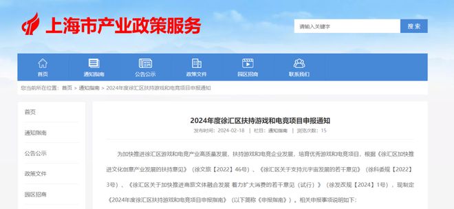 开工首日上海游戏、电竞行业迎来首个政策利好电竞世界(图1)