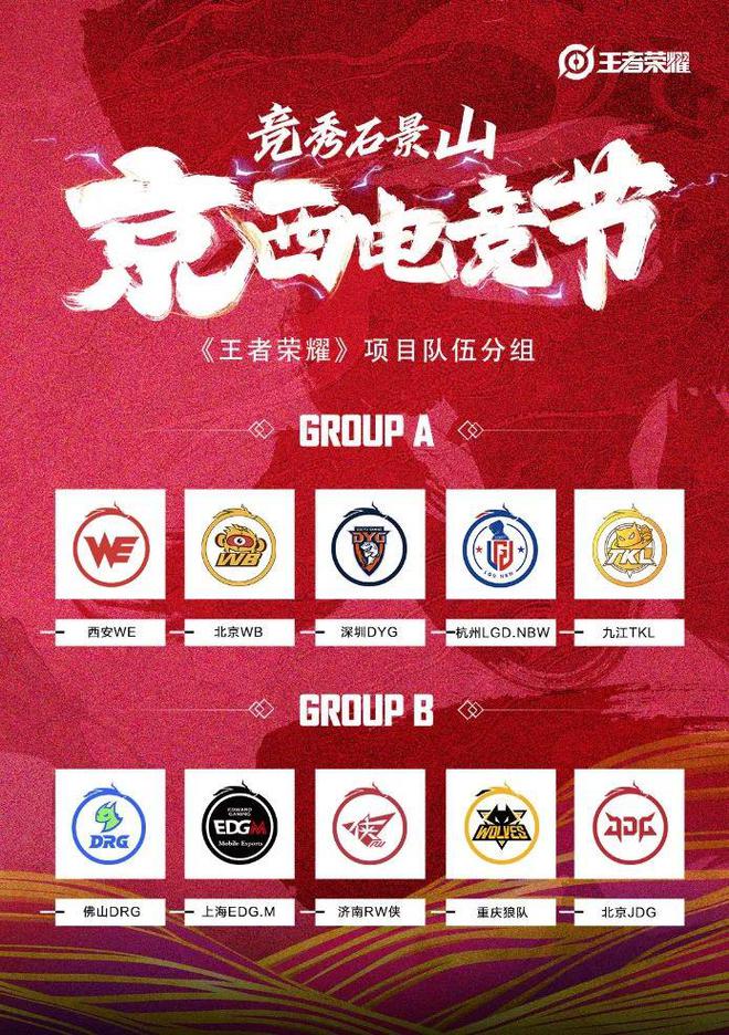 2024京西电竞节正式开启！亮点抢先看(图3)