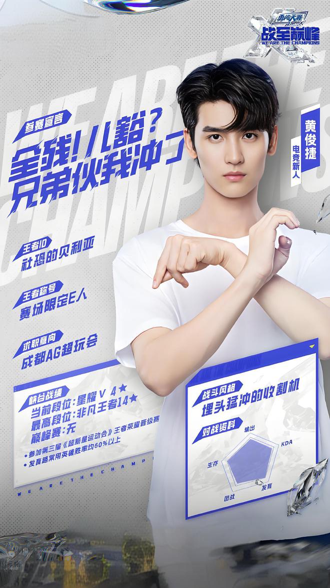 《战至巅峰3》公开全员电竞简历:8月24日首播(图3)
