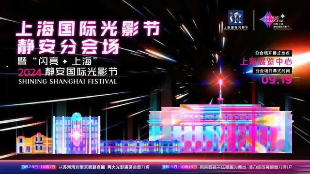 光影节、雕塑展、电竞大师赛……第四季度文体大赏抢先看→｜静安真好·(图1)