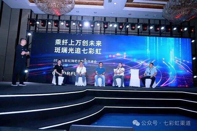 2024年七彩虹网吧合作伙伴峰会圆满落幕！(图2)