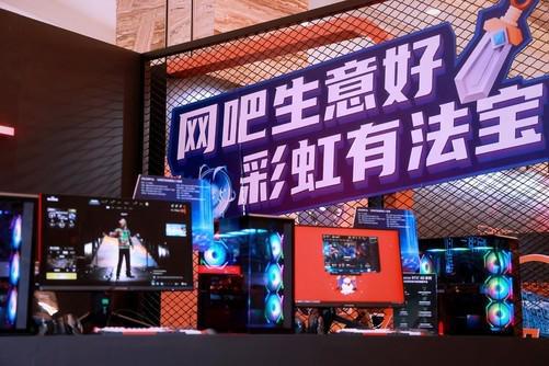 七彩虹举办2024年度网吧峰会与合作伙伴共绘未来网吧新蓝图(图5)