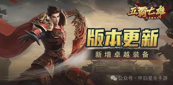 ‌五霸七雄手游：国战经典万人同屏穿越时光再续你的英雄传奇(图5)