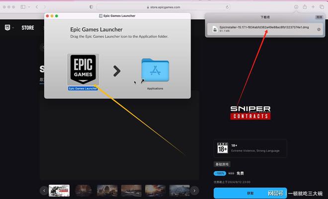 Mac端如何Epic注册？详细教程让你不错过E宝每周免费游戏！(图3)