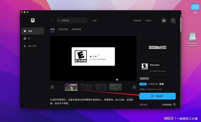 Mac端如何Epic注册？详细教程让你不错过E宝每周免费游戏！(图5)