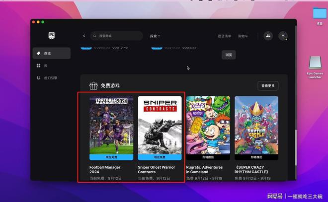Mac端如何Epic注册？详细教程让你不错过E宝每周免费游戏！(图4)