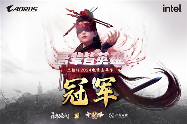 技嘉热血助力!无惧挑战!杰拉杯2024全国电竞挑战赛一触即发!(图4)