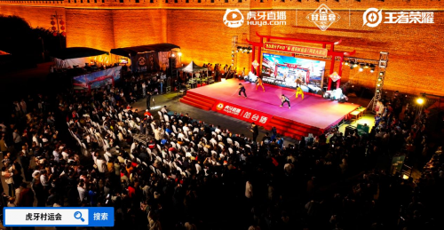 2024虎牙王者荣耀乡村电竞运动会——河北省邯郸大名站正式开启(图2)