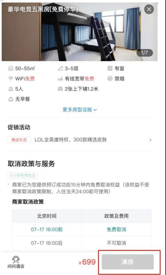 联手NVIDIA2021年要开30家电竞酒店“网吧一哥”终于出手了(图5)