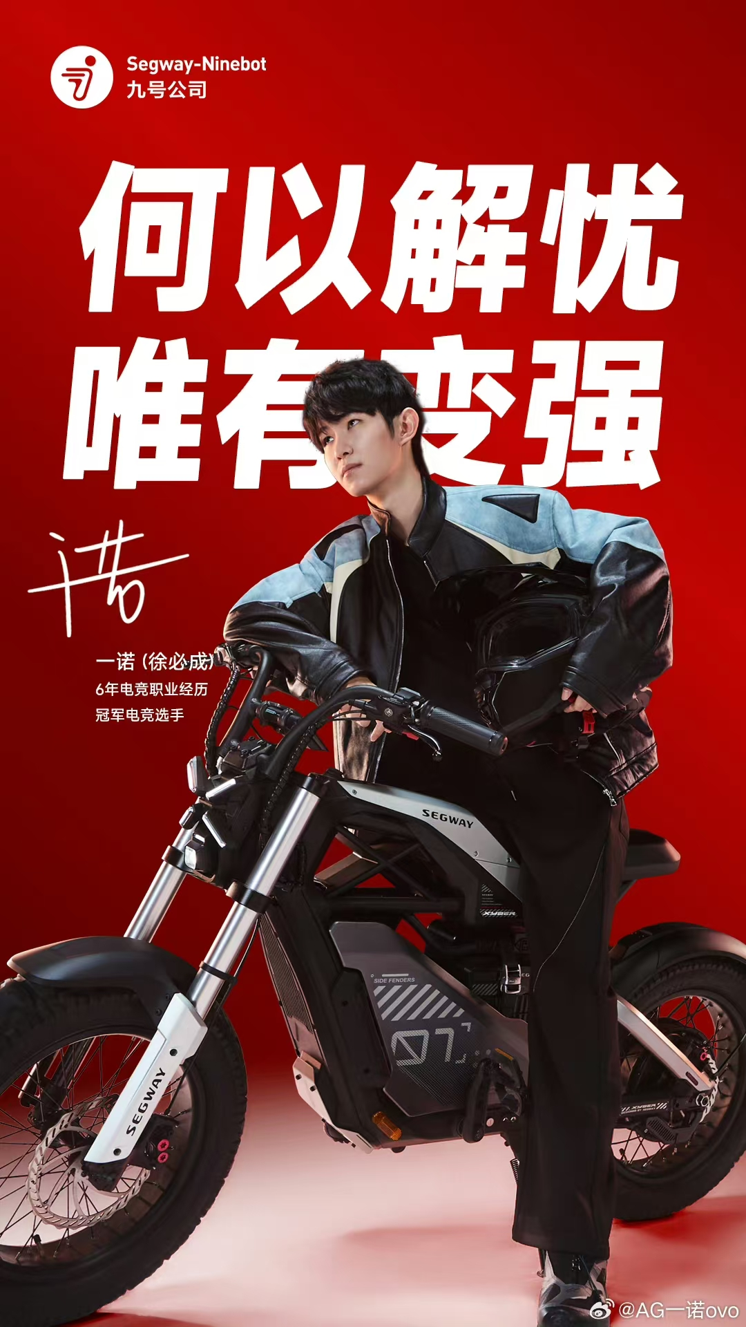 九号品牌再度助力成都AG超玩会总决赛夺冠电竞营销收获新奖杯(图6)