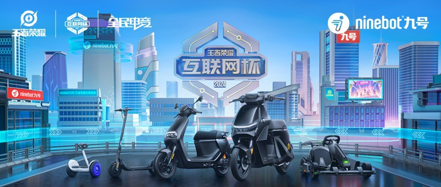 九号品牌再度助力成都AG超玩会总决赛夺冠电竞营销收获新奖杯(图8)