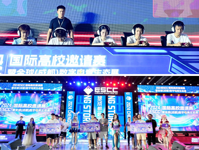 燃情蓉城竞向未来：2024ESCC国际大学生电竞邀请赛暨全球（成都）数字电竞生态展圆满盛放！(图2)