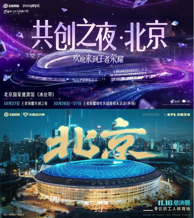 王者荣耀官宣近期两项重大活动均落地北京；XLG晋升赛夺冠获得VCTCN联赛临时参赛席位电竞周报(图1)