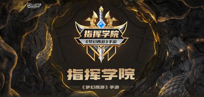 文化为魂武志为骨《梦幻西游》手游巅峰联赛S9赛季还在给MMO电竞上强度(图6)