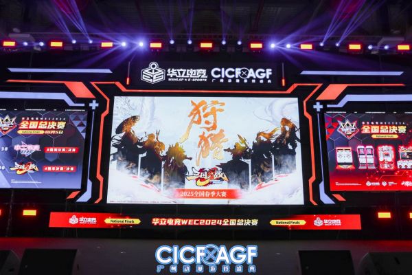 华立电竞WEC2024全国总决赛圆满落幕无界向新生打造多元电竞文化盛宴！(图8)