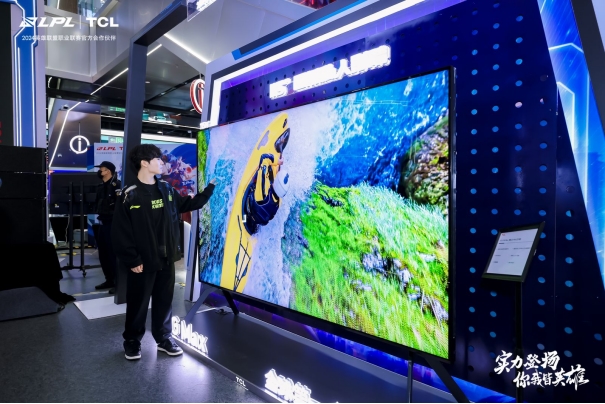 TCL携巨幕电视亮相重庆以旧换新补贴助兴全球高校电子竞技联赛(图3)