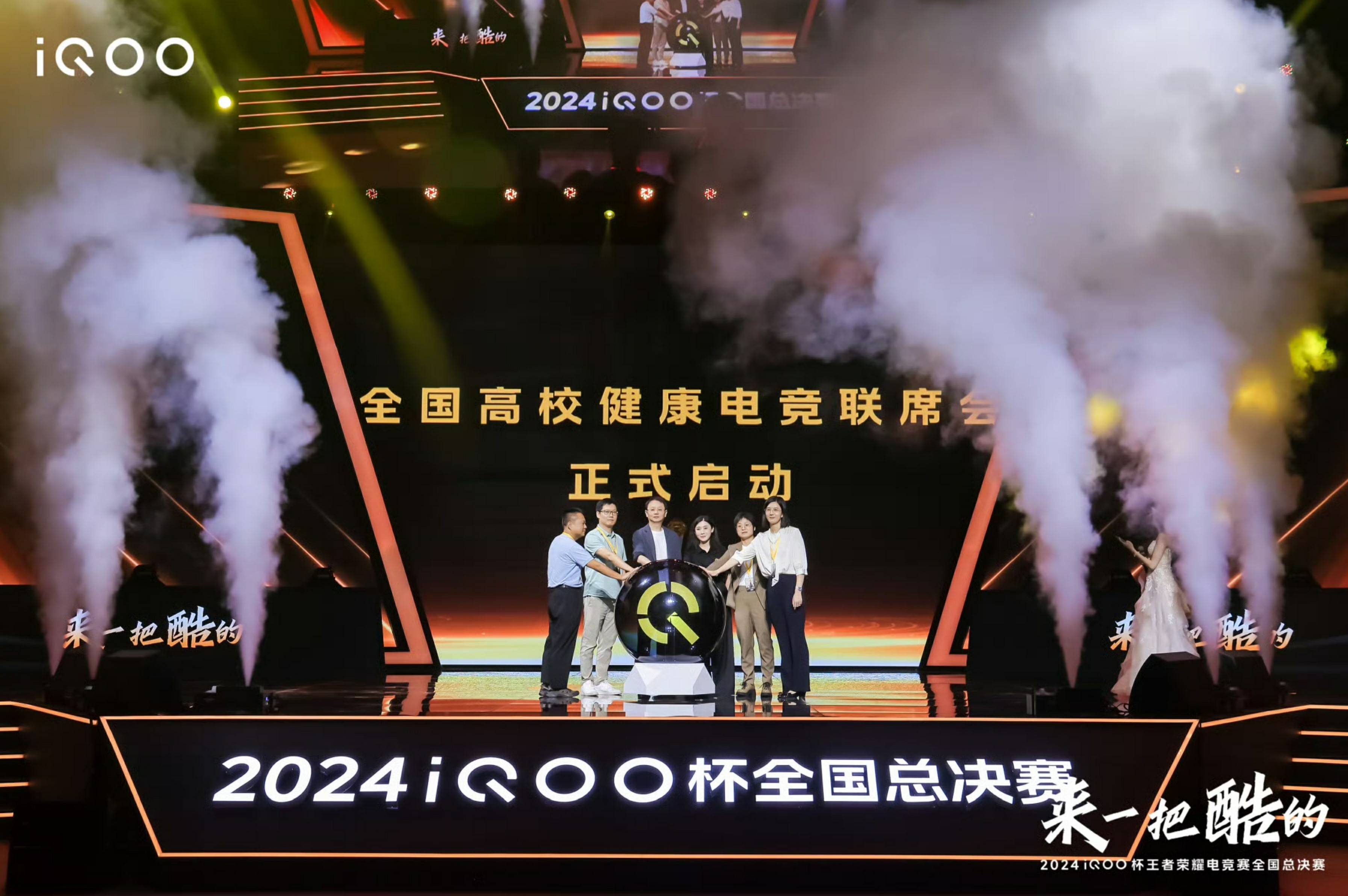 2024iQOO杯电竞盛宴：茉絮领衔主持全国总决赛激战在即！(图2)